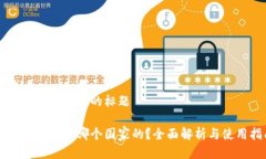 思考一个接近且的标题热币交易所是哪个国家的