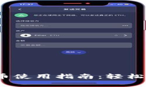比特派钱包莱特币使用指南：轻松管理你的LTC资产