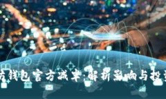 以太坊钱包官方减半：解