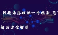 由于无法提供具体内容，