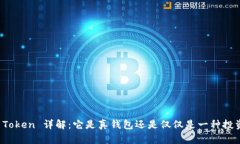 Cloud Token 详解：它是真钱