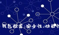 2023年常用数字货币钱包推