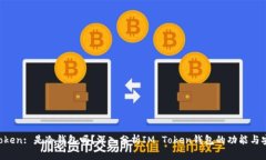 IM Token: 是冷钱包吗？深入