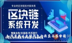 如何查找以太坊钱包的收