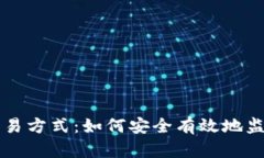 区块链追踪钱包交易方式