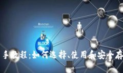 以太坊钱包新手教程：如