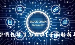 比特币硬件钱包坏了怎么