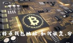 十年未动的比特币钱包地