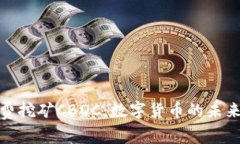 全球免费挖矿CBDC：数字货