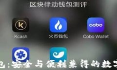 可盈可乐比特币钱包：安