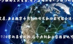 baioti全面解析数字币钱包