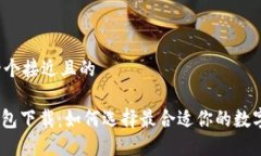 思考一个接近且的808钱包