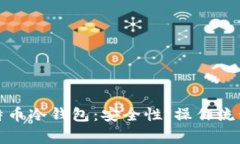 如何有效管理比特币冷钱
