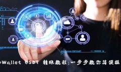 tpWallet USDT 转账教程：一步