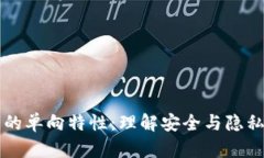 以太坊钱包的单向特性：