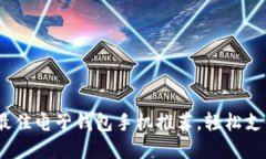 2023年最佳电子钱包手机推