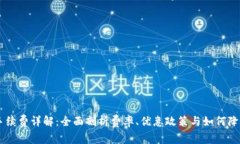 OK交易手续费详解：全面剖