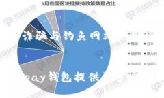 baioti988pay钱包安全吗？如