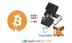 比特币钱包的介绍与选择