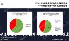 如何快速创建第二个以太