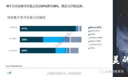 加密货币钱包App的设计：如何选择完美的图案与风格