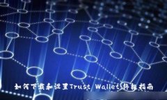 如何下载和设置Trust Wall
