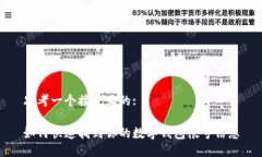 思考一个接近且的:如何快