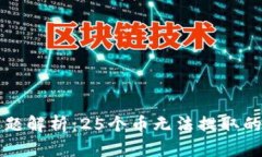 瑞波钱包提币问题解析：