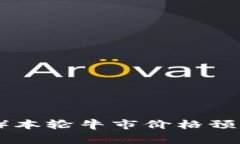 狗狗币（Dogecoin）本轮牛市