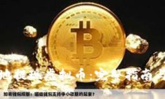 ```xml如何快速安全地提现