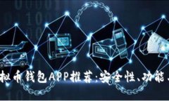 2023年最佳虚拟币钱包APP推