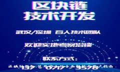 区块链钱包：使用安全性