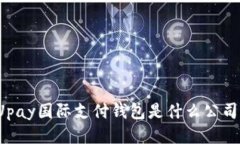 Upay国际支付钱包是什么公