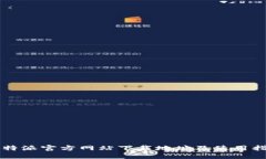 比特派官方网站下载地址
