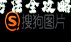 数字钱包使用方法全攻略