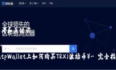 思考和关键词```xml在tpWa