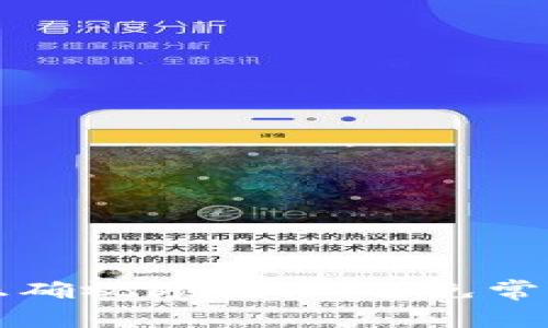 助记词填写的正确视频教程：避免常见错误方法指南