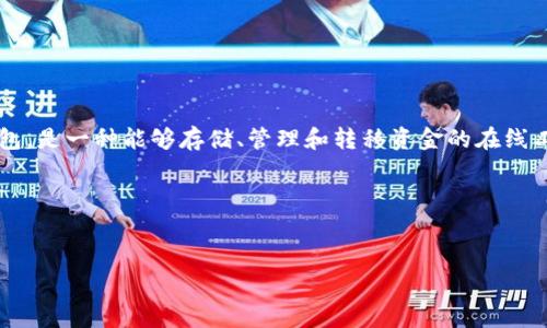 在回答“数字钱包收费吗”这个问题之前，首先让我们明确一些基本概念和背景信息。数字钱包，或称为电子钱包，是一种能够存储、管理和转移资金的在线工具。随着互联网和移动支付的普及，越来越多的人开始使用数字钱包来进行日常消费、账单支付、转账等操作。

为了便于，我们可以使用以下和关键词：

### 
数字钱包收费吗？了解隐藏费用和充值方式