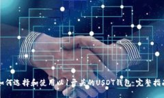 如何选择和使用以1开头的