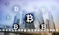 2023年比特币钱包生成指南