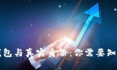 比特币钱包与真实身份：