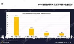 全面解析区块链欧易钱包