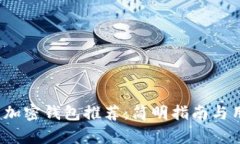 2023年最佳加密钱包推荐：