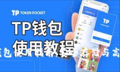 币小宝以太坊钱包使用指