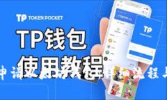 如何申请以太坊钱包：详