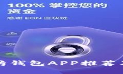 最佳以太坊钱包APP推荐及