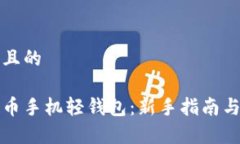 思考一个接近且的如何使