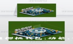 全面了解区块链樱桃钱包