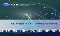 以太坊钱包节点存储详解