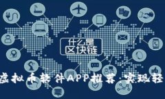 2023年最佳虚拟币软件APP推